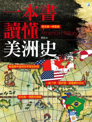 cover image of 一本書讀懂美洲史